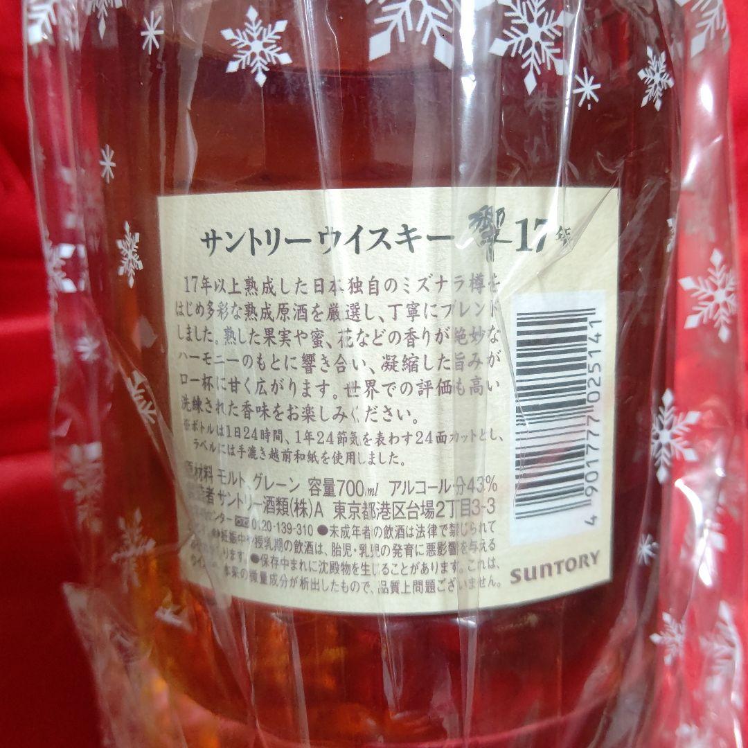 新品・未開封 響 17年 レア 希少 当時物