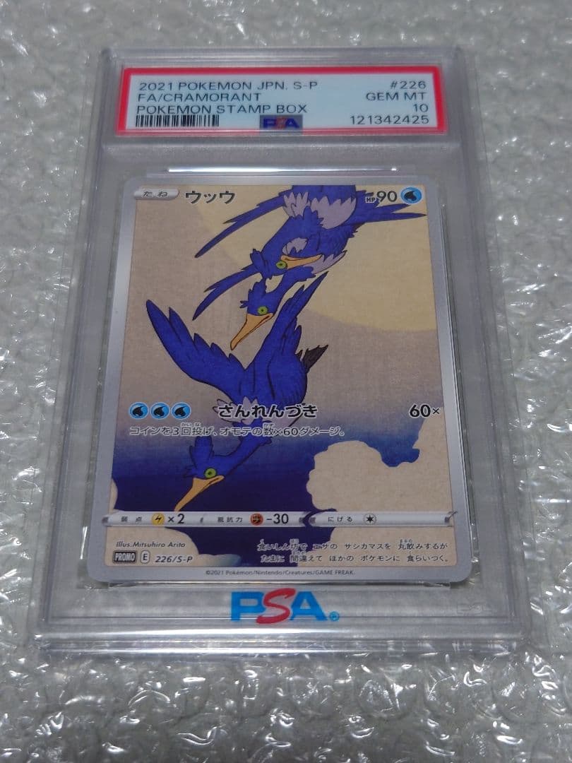 【即購入OK】PSA10 ウッウ 切手BOX プロモ 226/S-P ポケカ