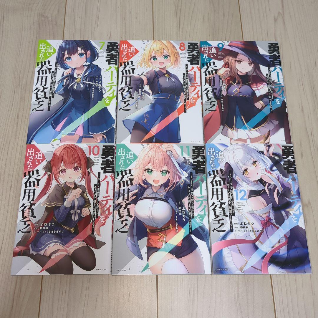 勇者パーティーを追い出された器用貧乏 全巻 1巻〜17巻 漫画 コミック 初版