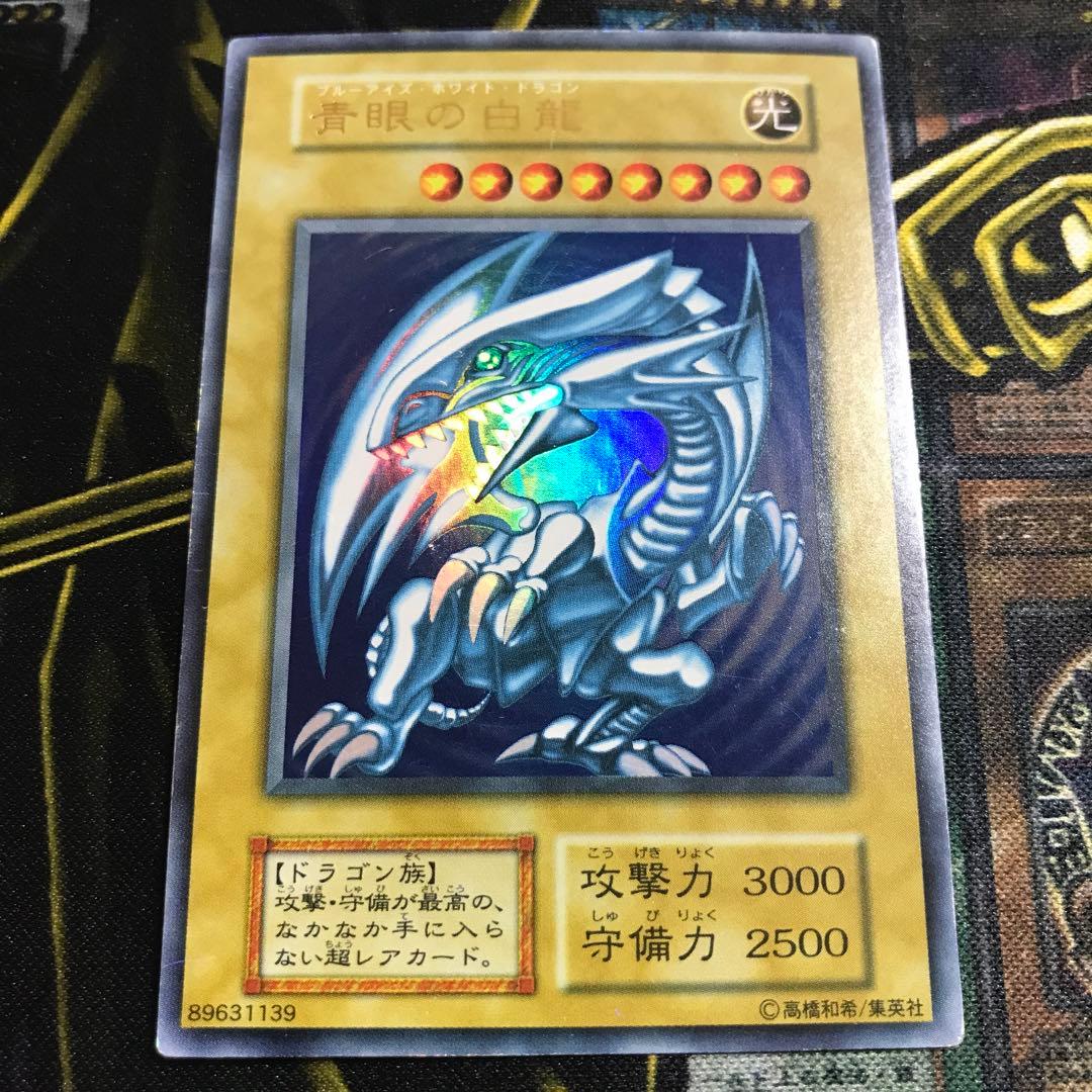 遊戯王 初期 青眼の白龍 ウルトラ1枚 ローダー付き