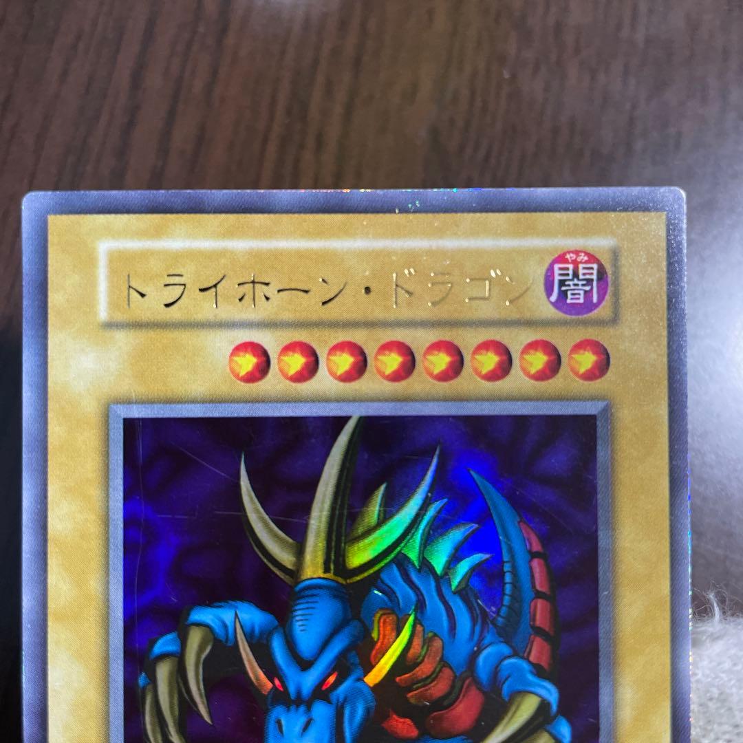 遊戯王 トライホーンドラゴン 初期 ウルトラレア