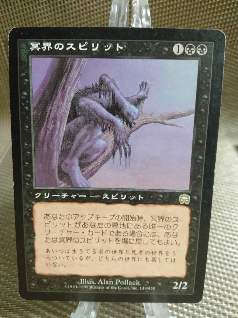 【ご確認用】メルカディアン・マスクス 冥界のスピリット 日本語 1枚 MP寄り