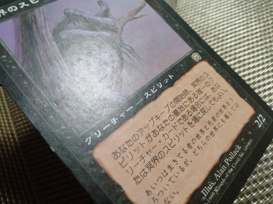 【ご確認用】メルカディアン・マスクス 冥界のスピリット 日本語 1枚 MP寄り