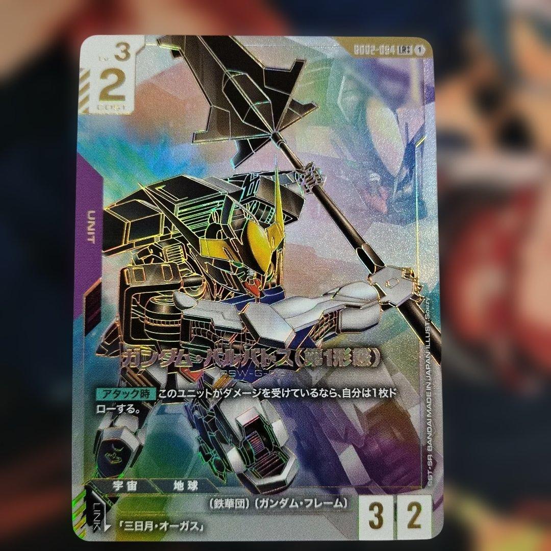 ガンダムカードゲーム バルバトス第1形態 LR＋＋