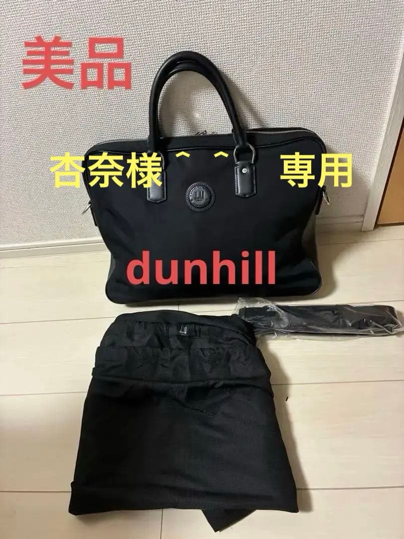 美品　ダンヒル　ビジネスバッグ　ガーズマン　ナイロン×レザー ブラック
