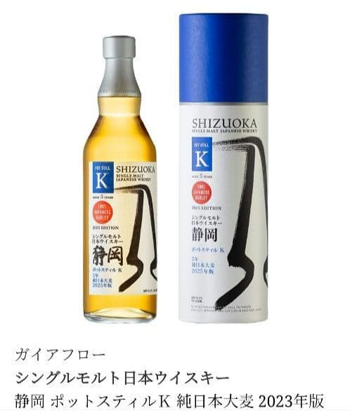 ウイスキー２本セット【山崎＋ガイアフローSHIZUOKA K 】 静岡 未開栓