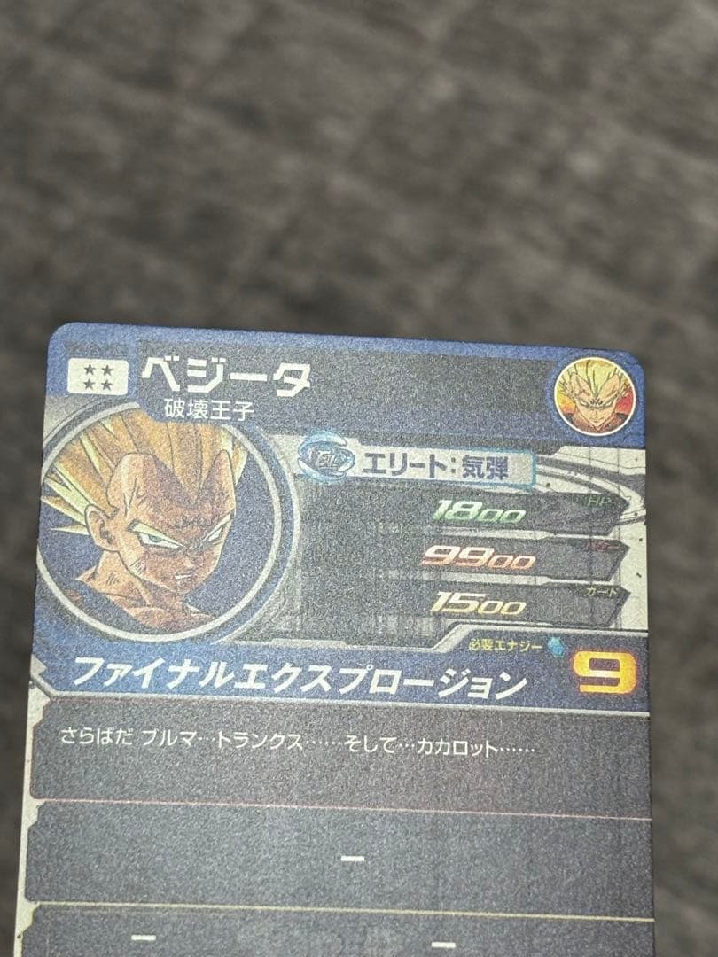 ドラゴンボールヒーローズ　UM10-SEC3 ベジータ