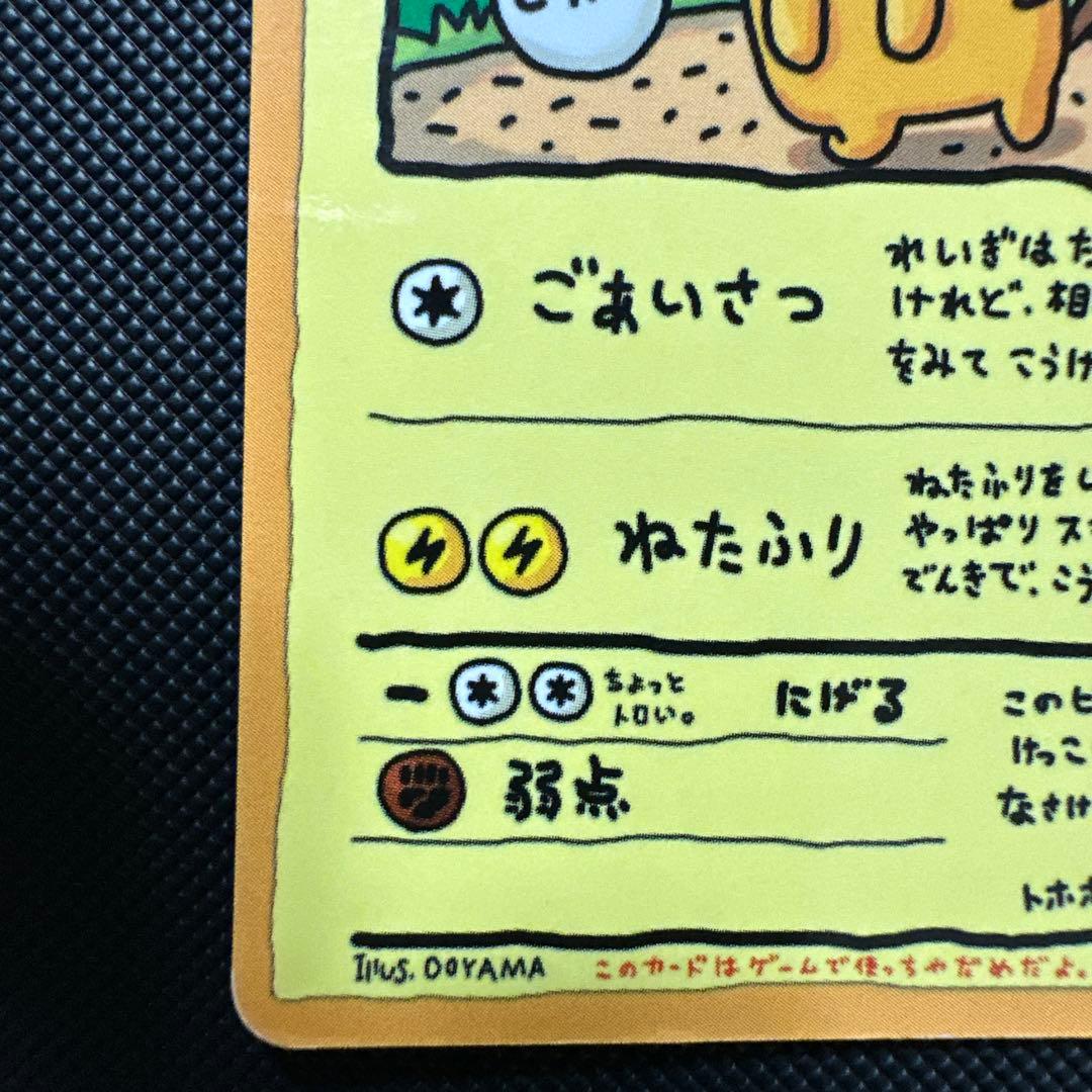 イ*し様 オーヤマのピカチュウ