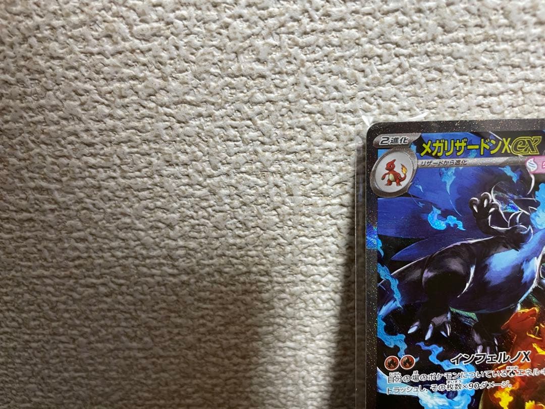 極美品 メガリザードンex SAR ポケモンカード インフェルノX