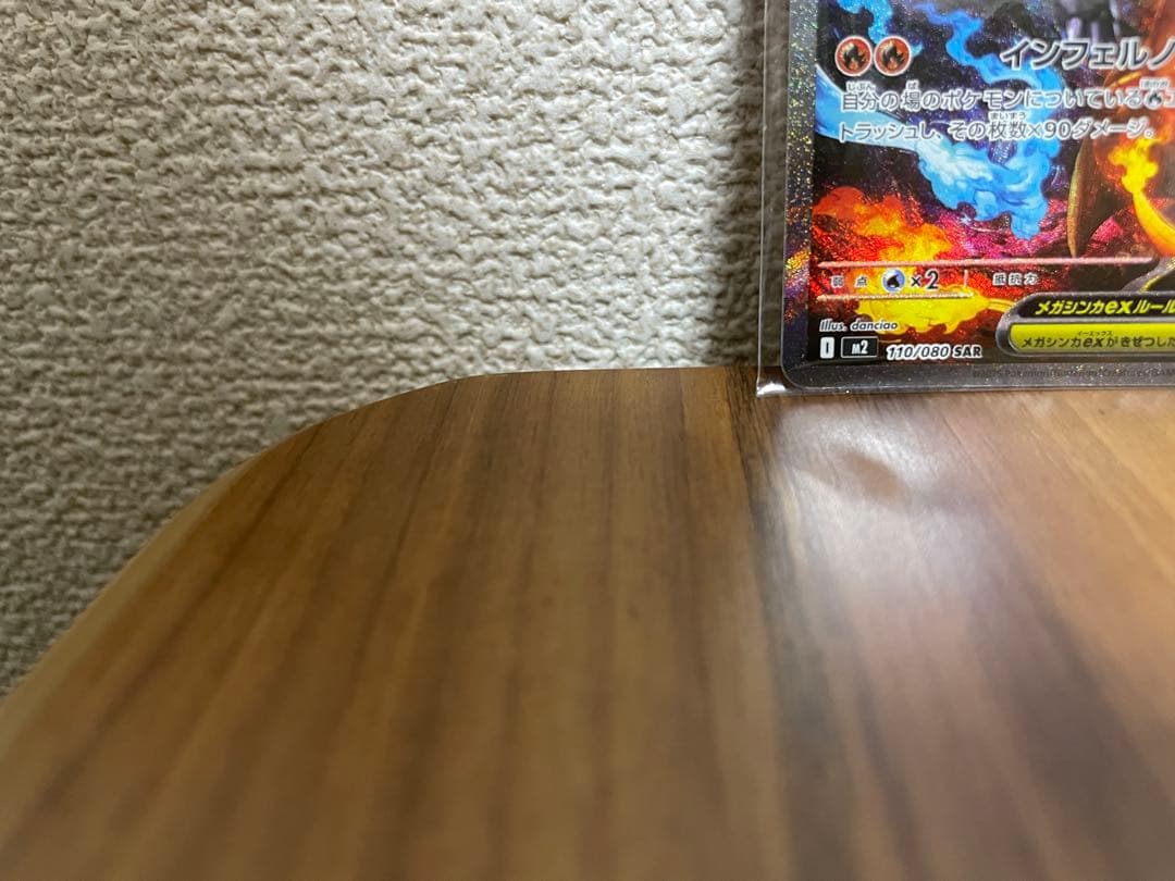 極美品 メガリザードンex SAR ポケモンカード インフェルノX