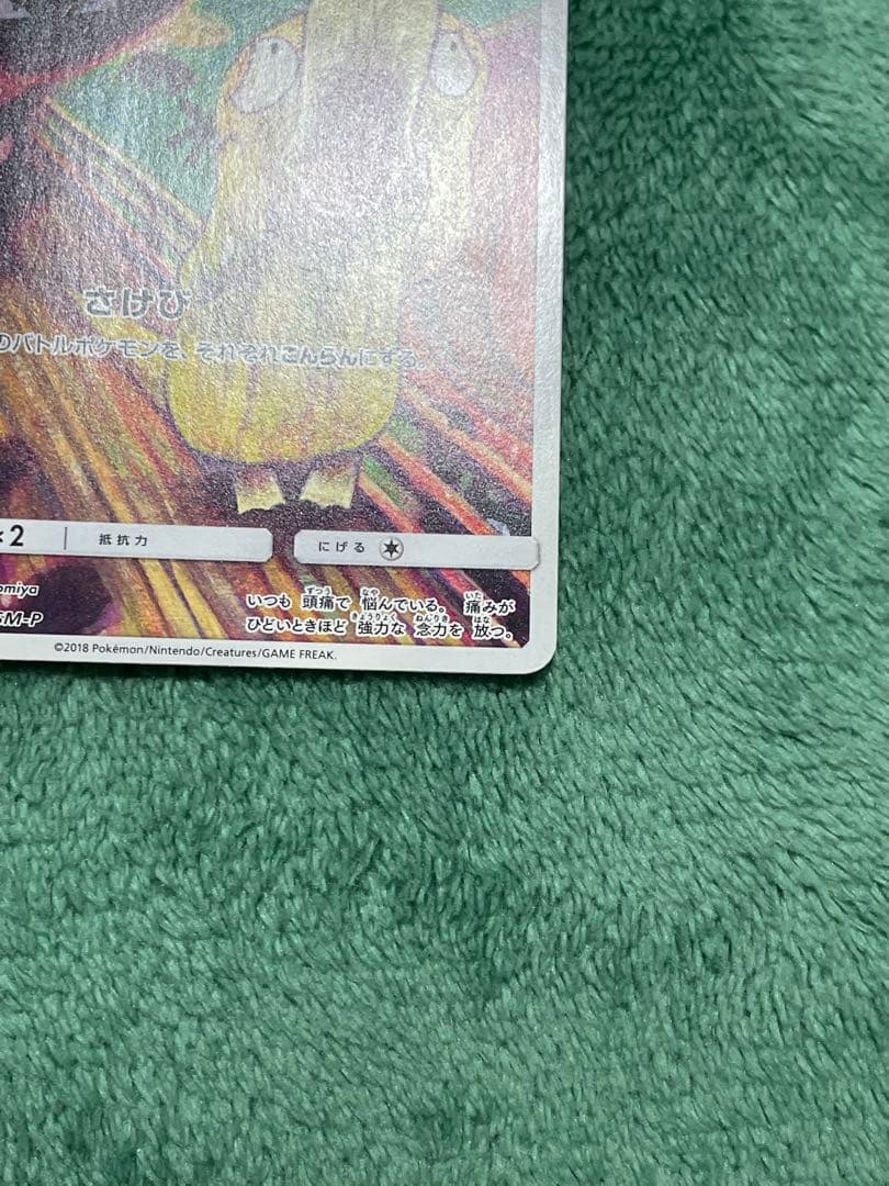 コダック：ムンク展×ポケモンカードゲーム PROMO SM-Pプロモカード 2…