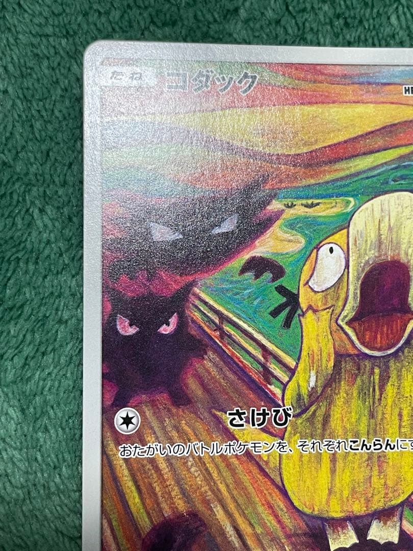 コダック：ムンク展×ポケモンカードゲーム PROMO SM-Pプロモカード 2…