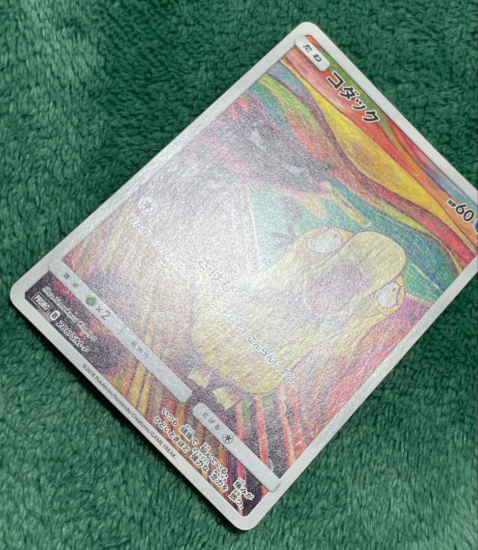 コダック：ムンク展×ポケモンカードゲーム PROMO SM-Pプロモカード 2…