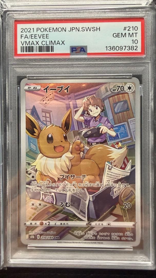 イーブイ　ブースター　シャワーズ　サンダース CHR PSA10 4連番　ブイズ