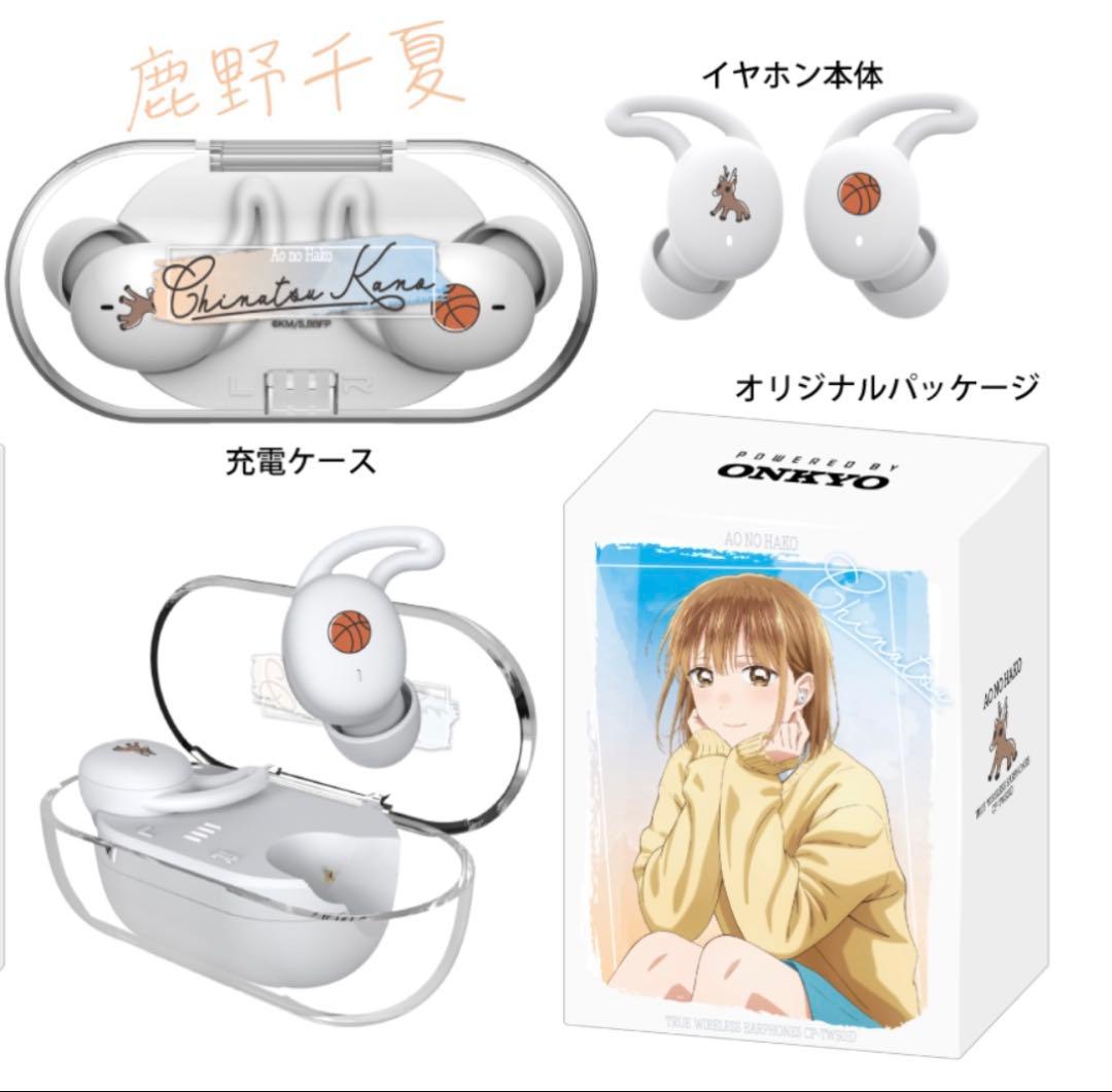 アオのハコ ワイヤレスイヤホン ONKYO DIRECT 鹿野 千夏