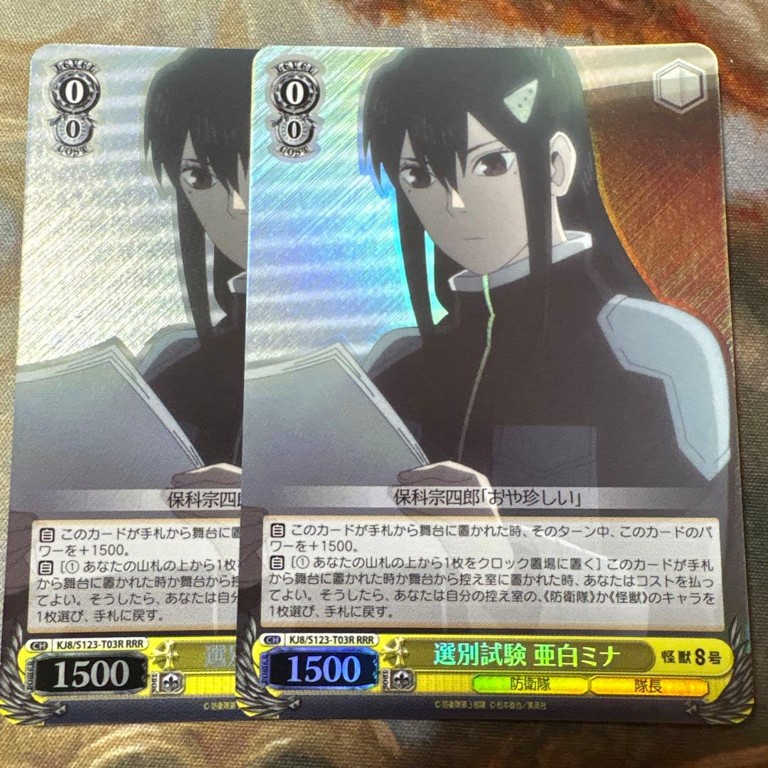 怪獣8号　TD RRR 選別試験 亜白ミナ　2枚