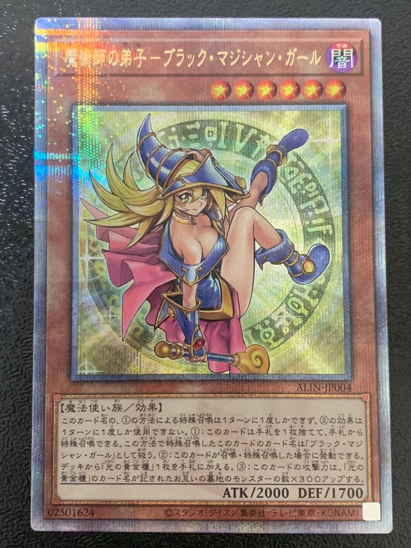 遊戯王　魔術師の弟子ブラックマジシャンガール　25thシク