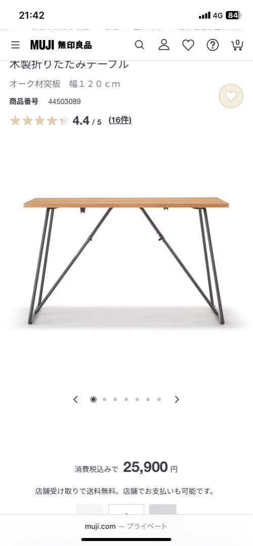 MUJI 木製テーブル 120cm