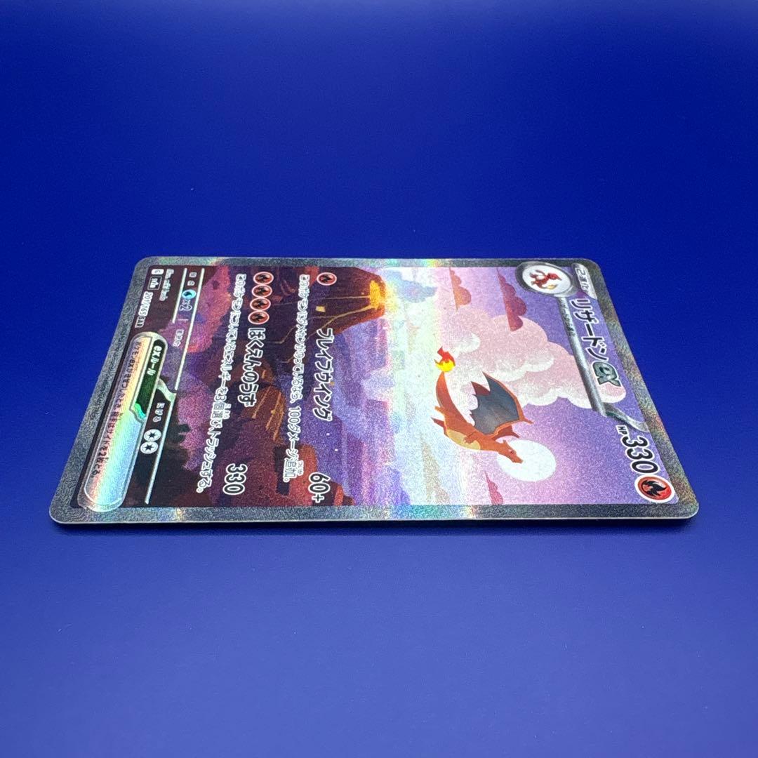 リザードンex SAR SV2a ポケモンカード151 201/165