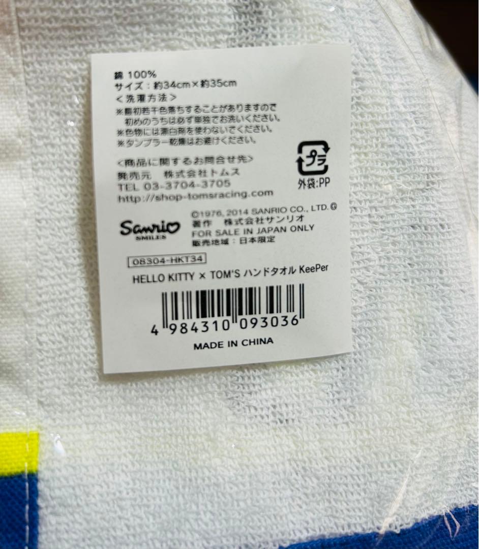 ハローキティ TOM'S コラボタオル