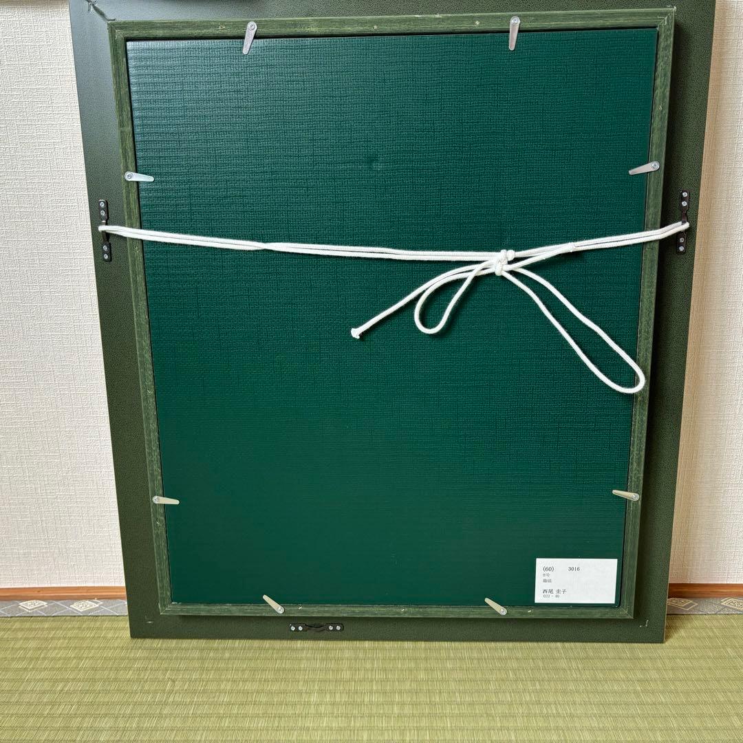 【F8号】西尾圭子/鶏頭/絵画/額縁/額装/シルバー