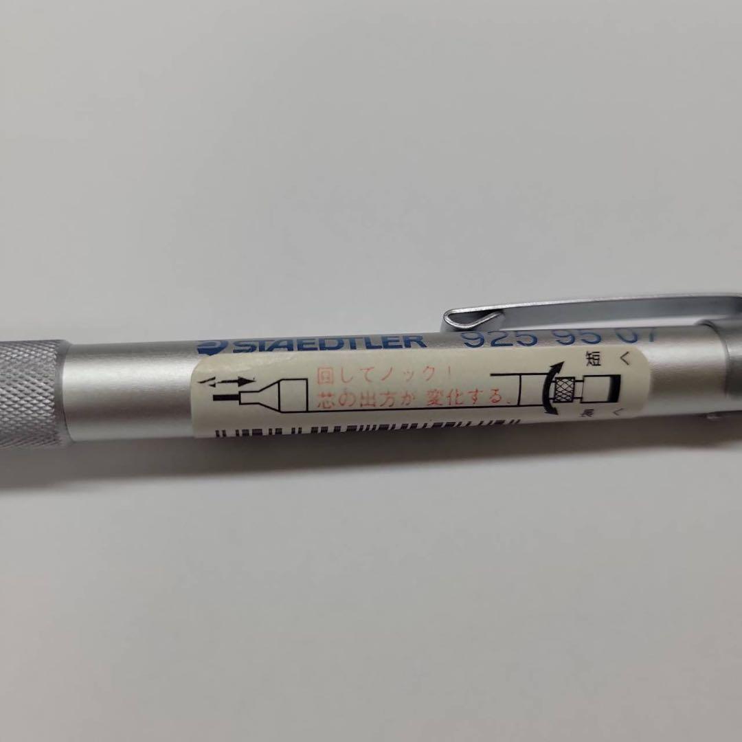 【廃盤・レア】ステッドラー 925 95 07 シャーペン　0.7mm　シース付