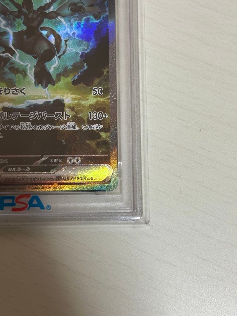 【PSA10】 ゼクロムex SAR sv11B 169/086 ブラックボルト