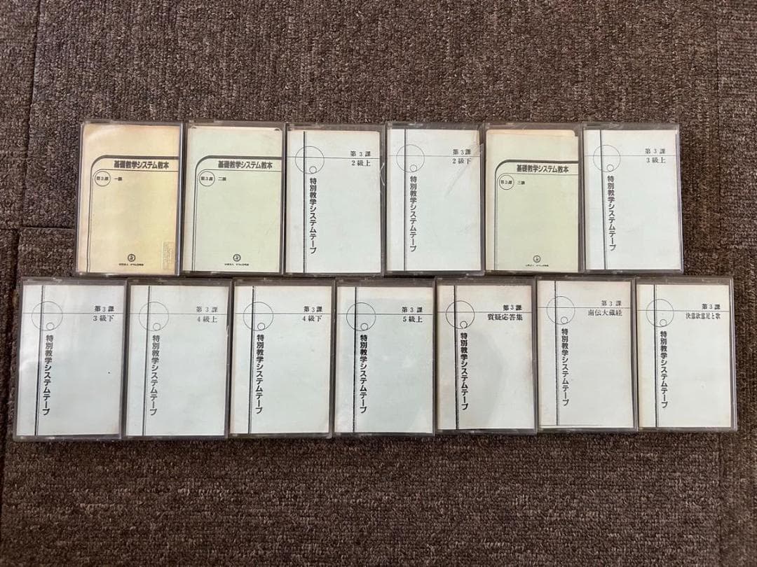 【激レア】オ●ム真理教 特別教学テープ 第三課 (洗脳 変性意識 コーチング )