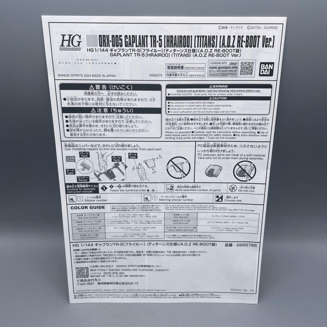 未組立 1/144 ORX-005 ギャプラン TR-5 フライルー
