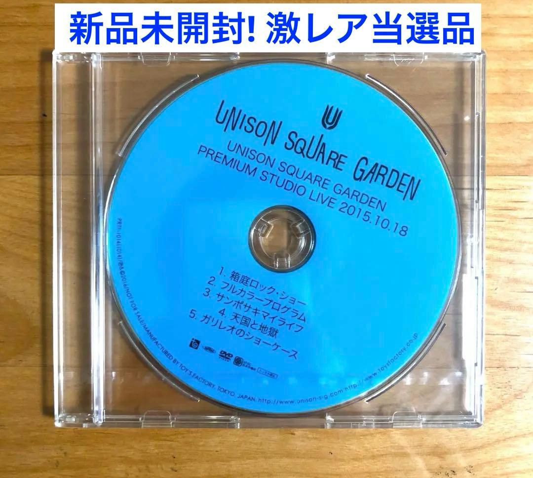 【新品未開封 抽選当選品】 UNISON SQUARE GARDEN 限定DVD