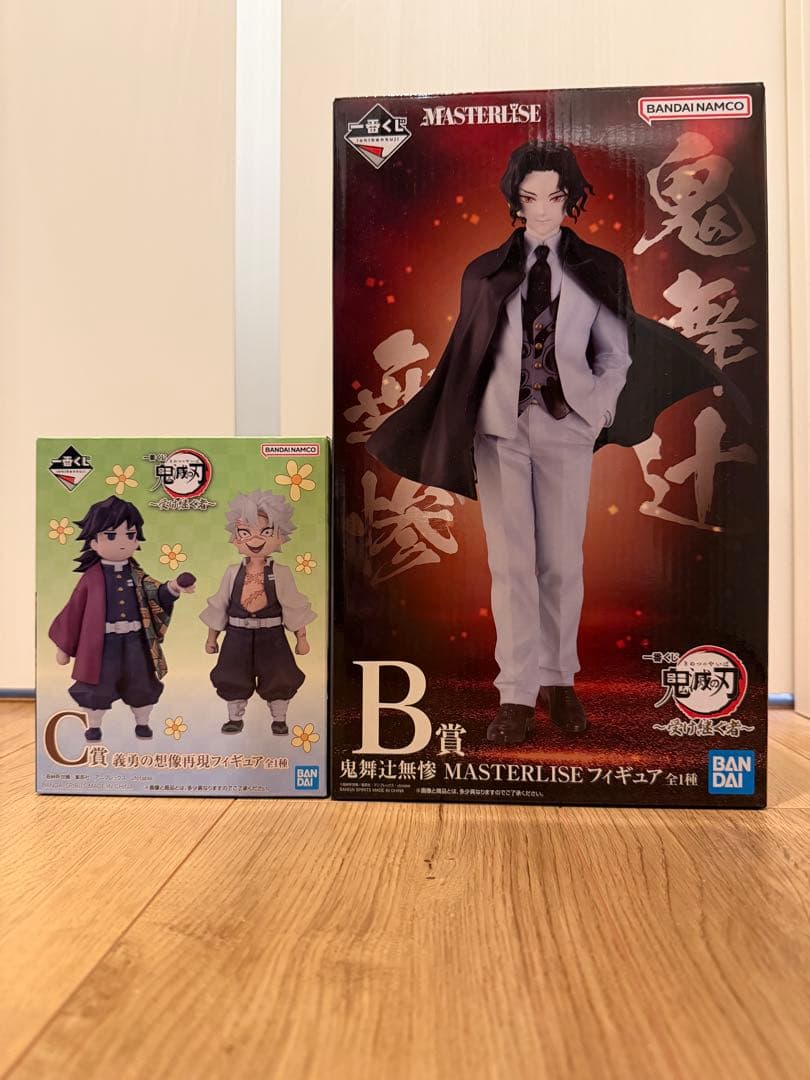 一番くじ 鬼滅の刃 無惨 義勇の想像再現フィギュア その他下位賞おまけ付