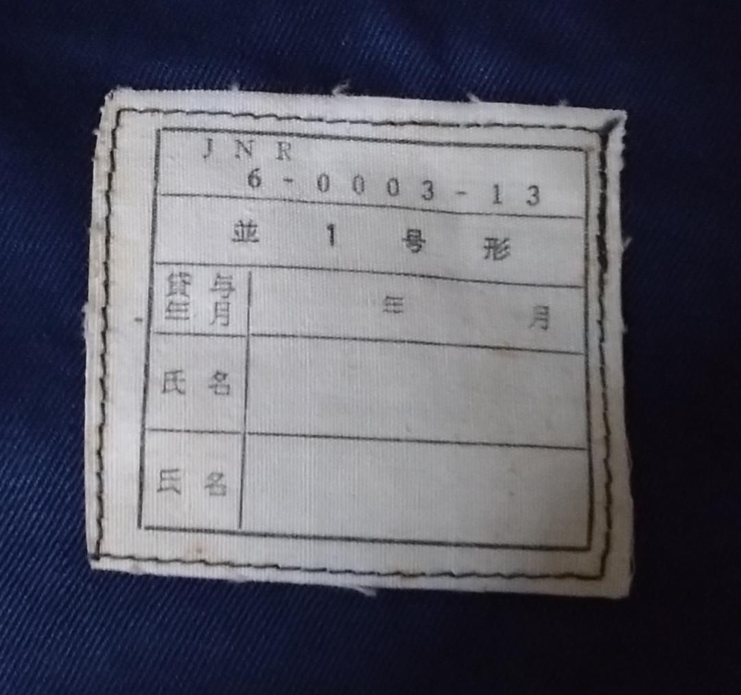 日本国有鉄道ナッパ服＆帽子セットビンテージ4