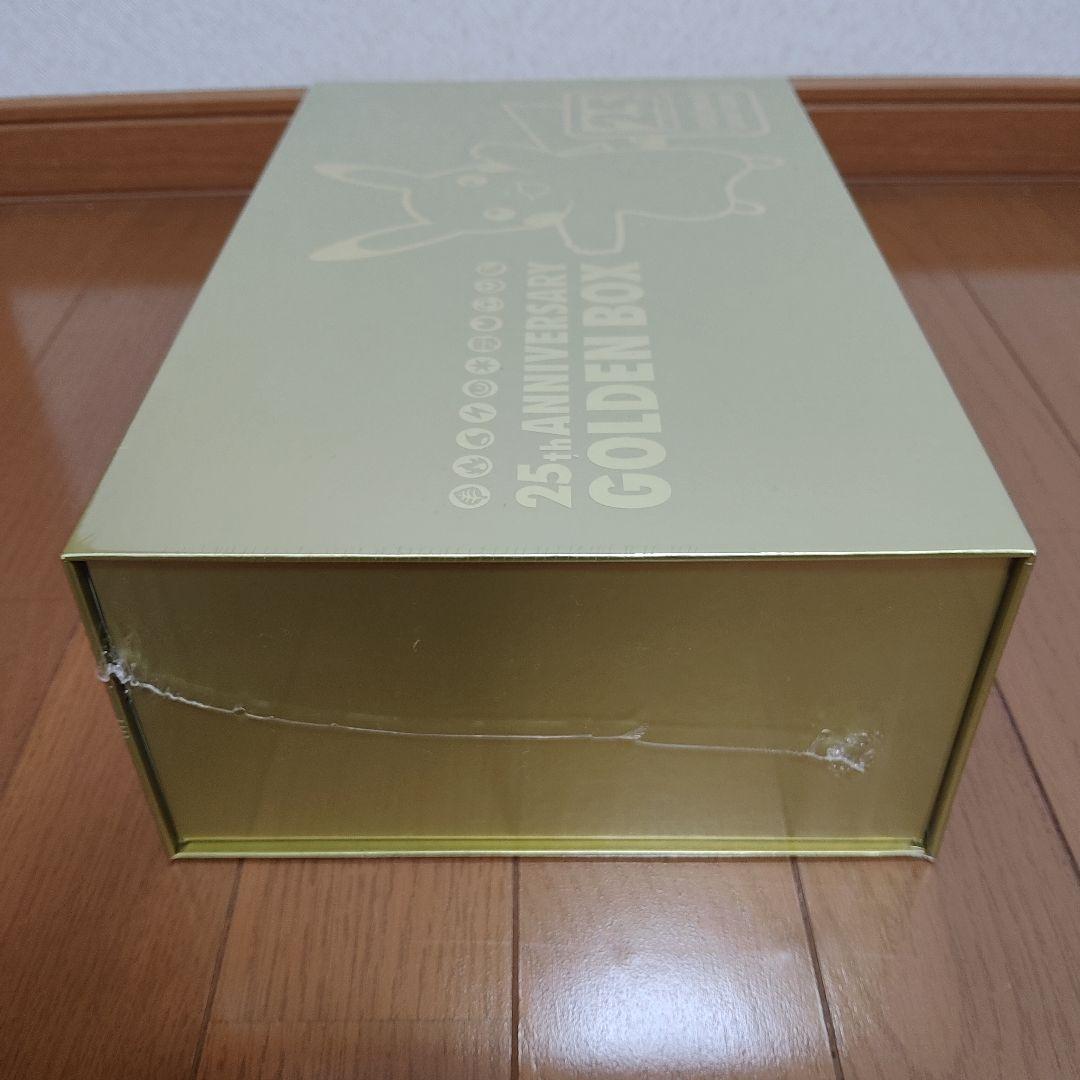 未開封ポケモン 25周年記念 ゴールデンボックス