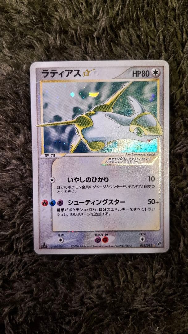 ラティアス☆ ◇ 拡張パック 蒼空の激突 065/082