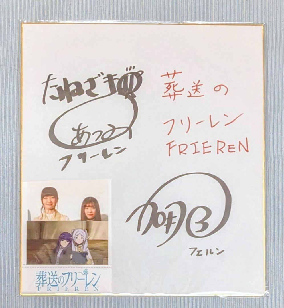 葬送のフリーレン 声優 直筆サイン 色紙 フリーレン フェルン