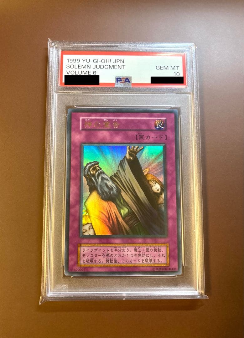 PSA10 神の宣告 初期版 ウルトラレア 遊戯王 vol.6