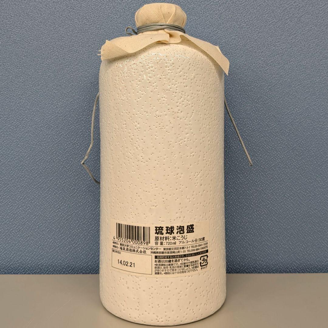 瑞泉　御酒　うさき　沖縄戦前黒麹菌使用泡盛　720ml 30度　未開栓　箱あり