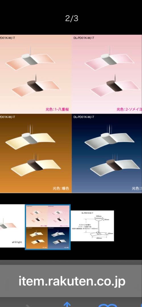 【3点セット】シャープ さくら色ＬＥＤ ペンダントライト 調光 調色12/16迄