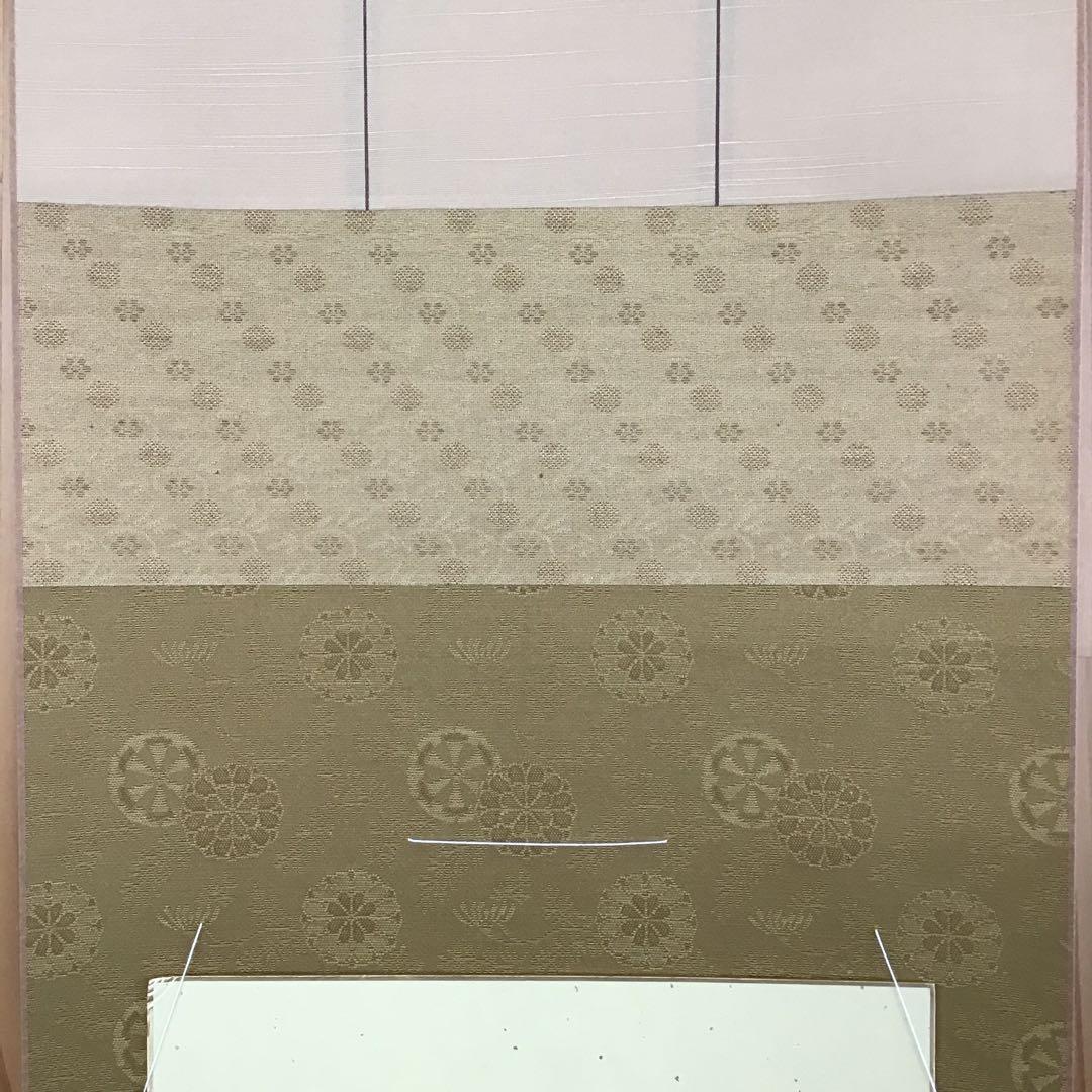 K茶道具　掛軸　御色紙掛軸(写真の色紙は付属していません)　掛軸　S1048KJ