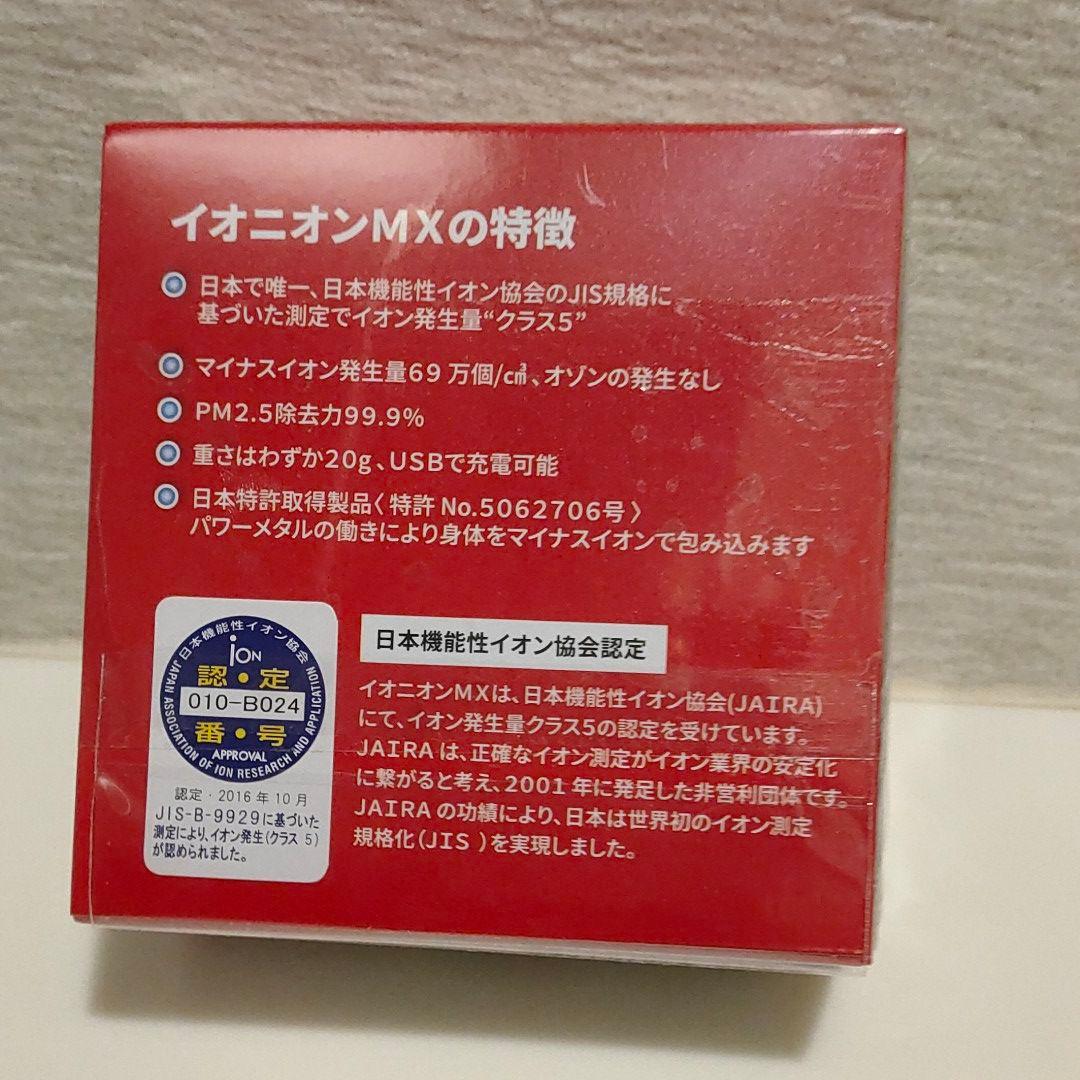 TRUSTLEX イオニオン MX