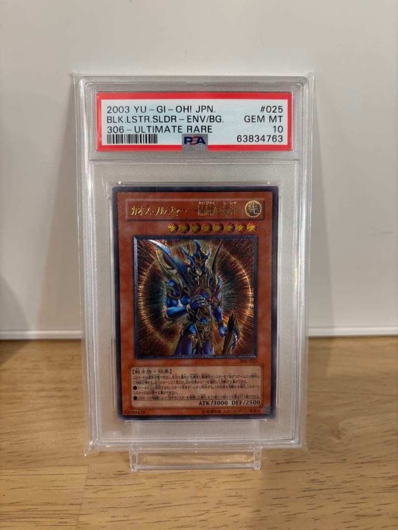 【PSA10】カオスソルジャー開闢の使者　レリーフ　遊戯王