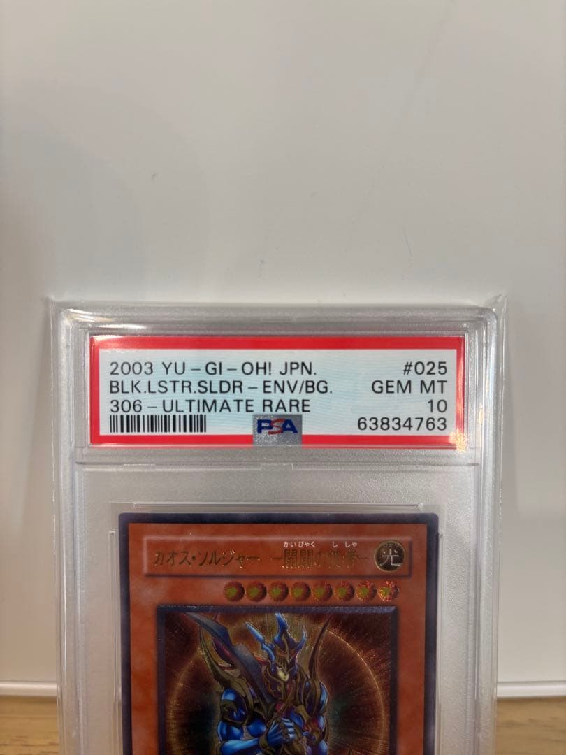 【PSA10】カオスソルジャー開闢の使者　レリーフ　遊戯王