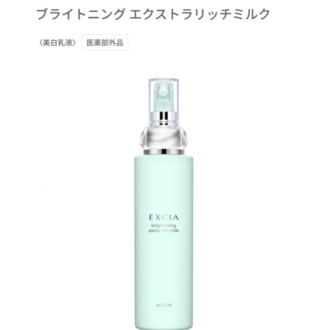 ALBION アルビオン エクシア ブライトニング リッチミルク 200g
