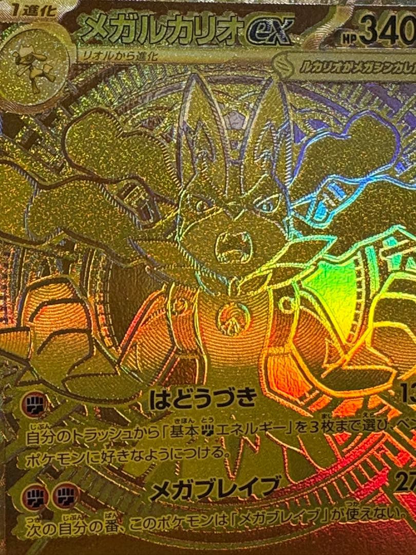 【超激レア】MUR メガルカリオex エラーカード