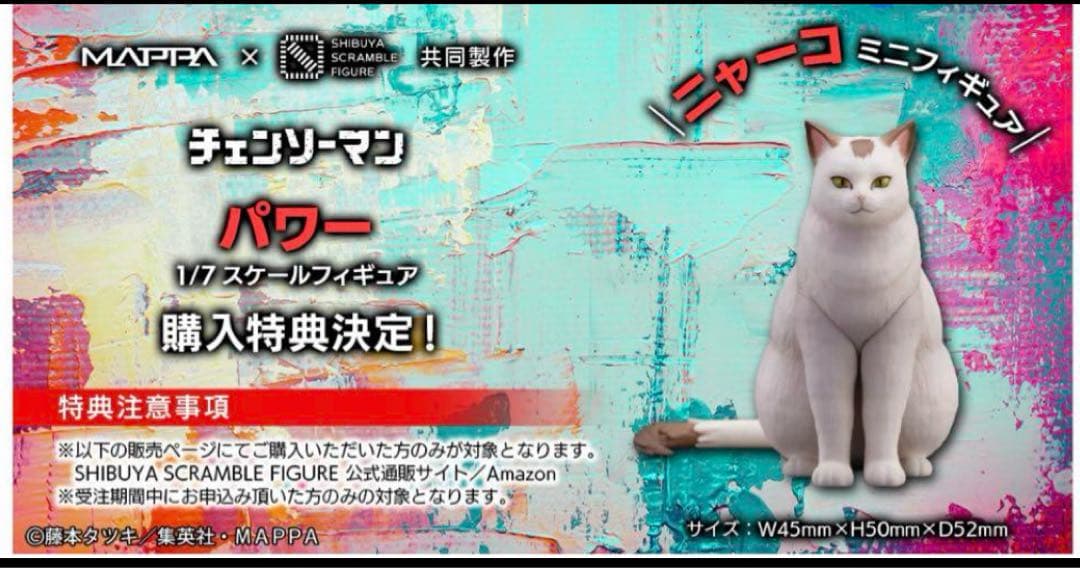 チェンソーマン フィギュア　渋谷スクランブル　渋スク　特典付き