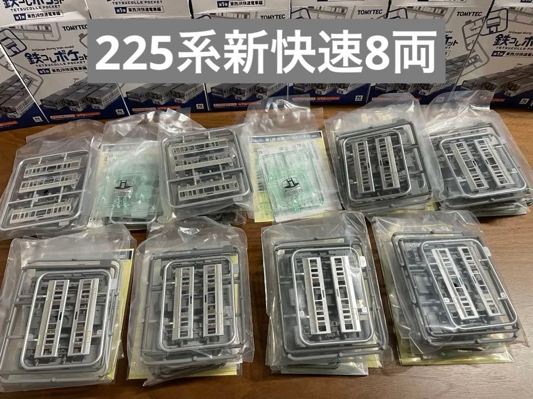 鉄コレポケット　225系100番代　8両