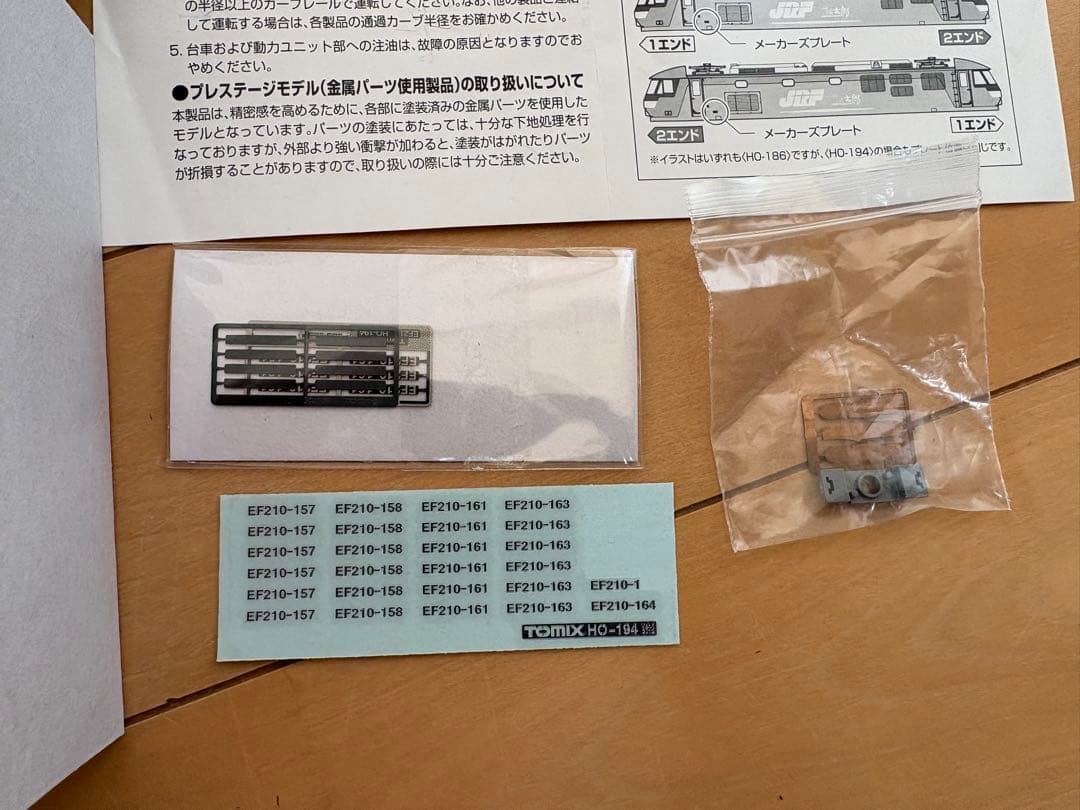 TOMIX HO-194 EF210 100形【GPSなし】プレステージ