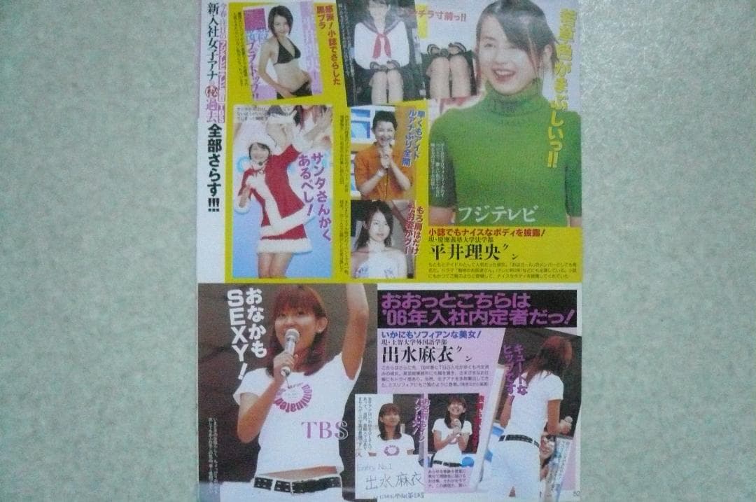 お宝！平井理央 うぶ写真集＆雑誌切り抜き４点 女子アナ サンタガール