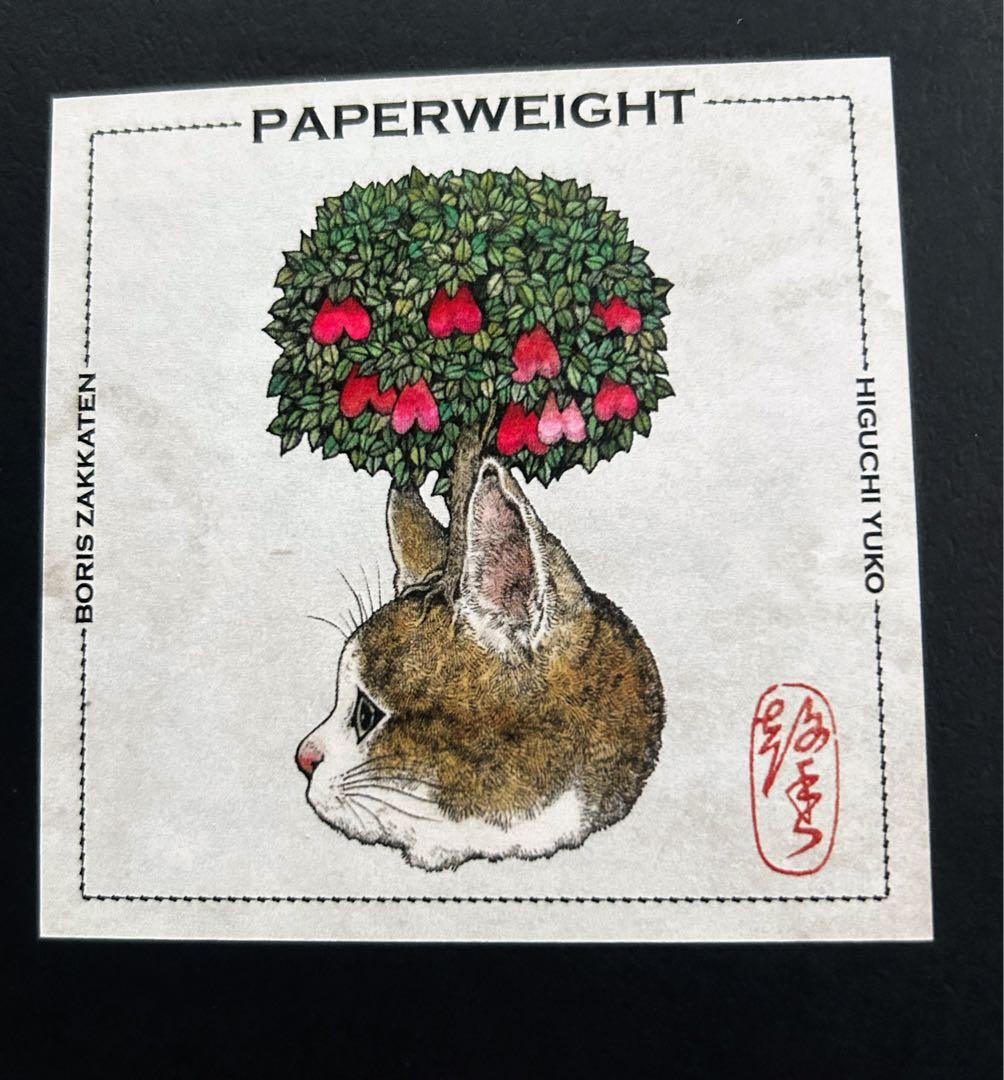 ヒグチユウコ　ペーパーウェイト