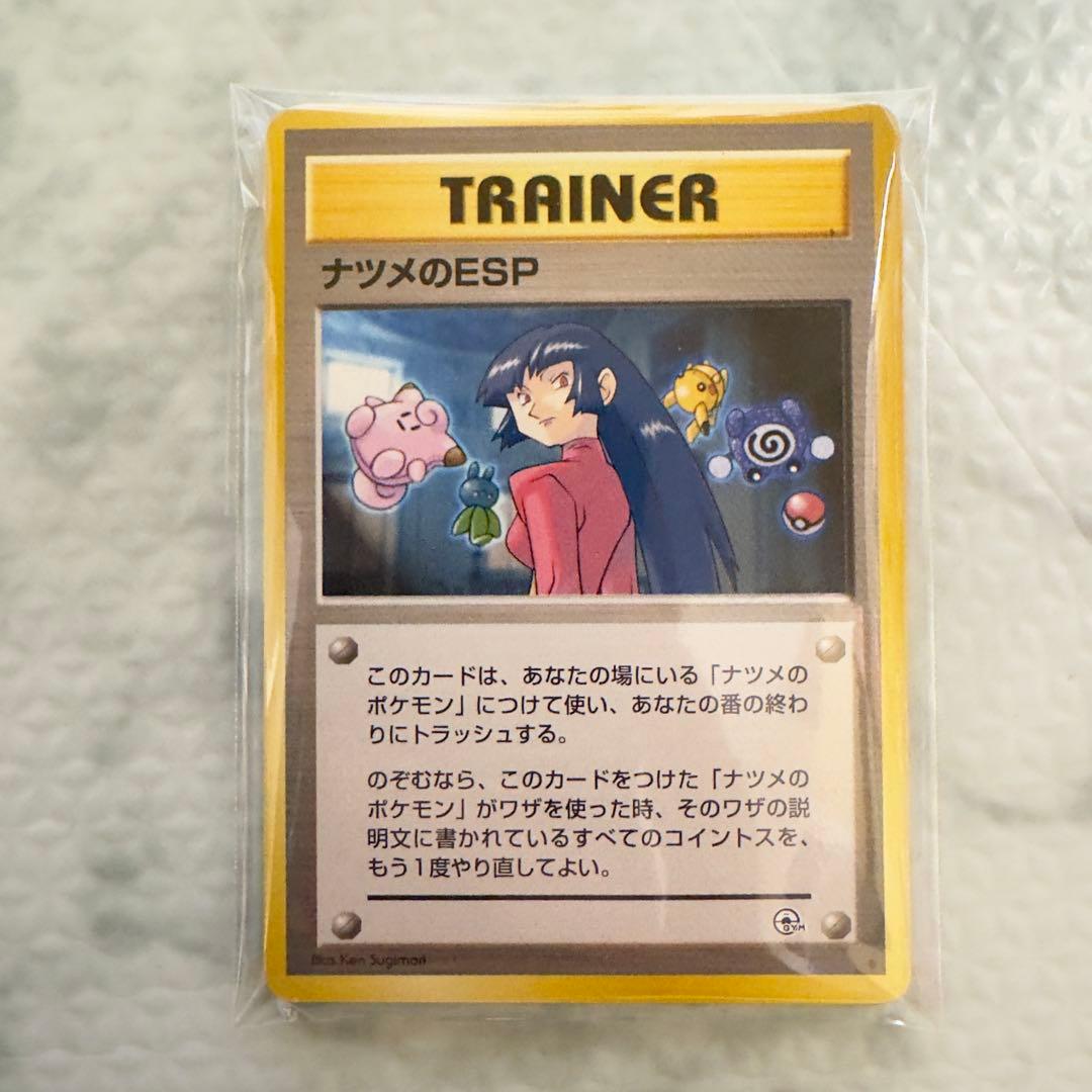 ポケモンカード　旧裏　ナツメのサイキックコントロール　ナツメのESP　15枚